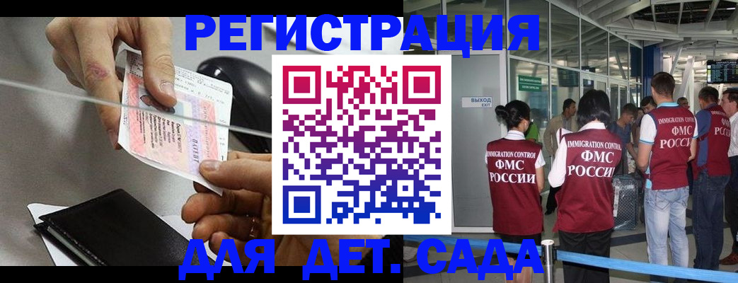 временная регистрация для школы в Камчатском крае