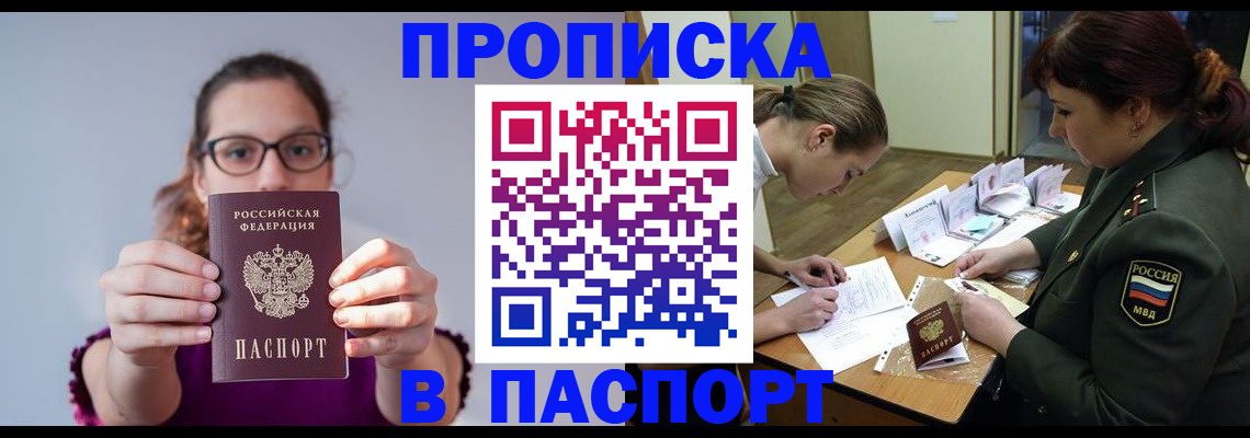 прописка от собственника в Камчатском крае