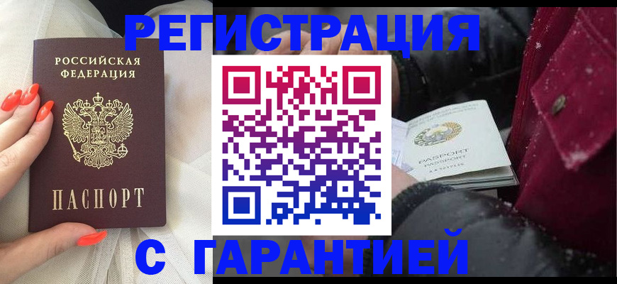 прописка в Камчатском крае