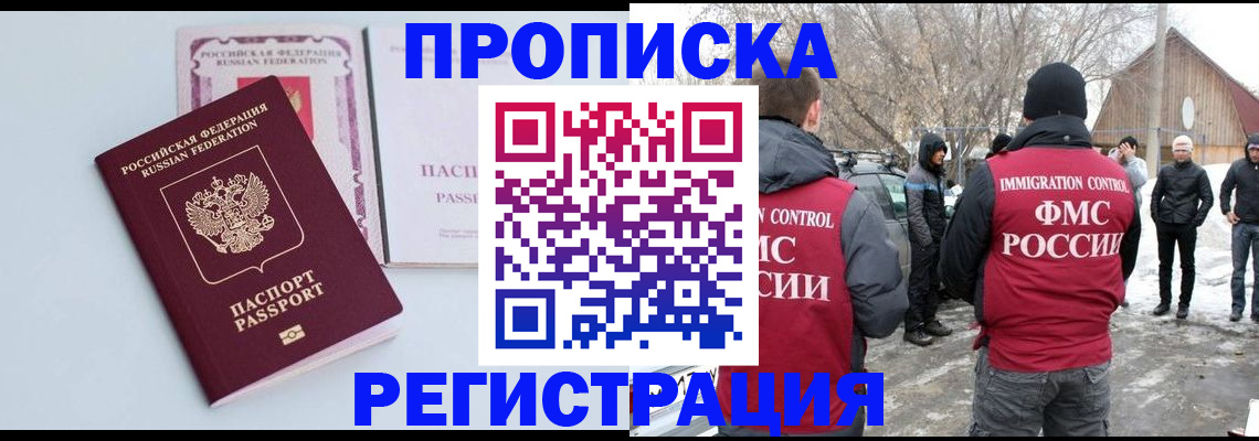 прописка поиск в Камчатском крае