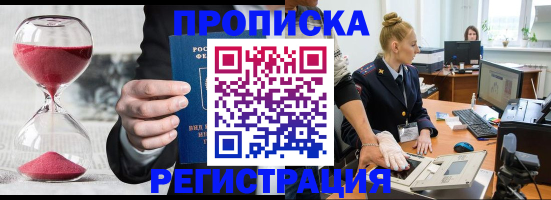 прописка гарантия в Камчатском крае